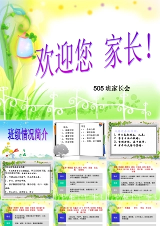 家长会发言稿PPT