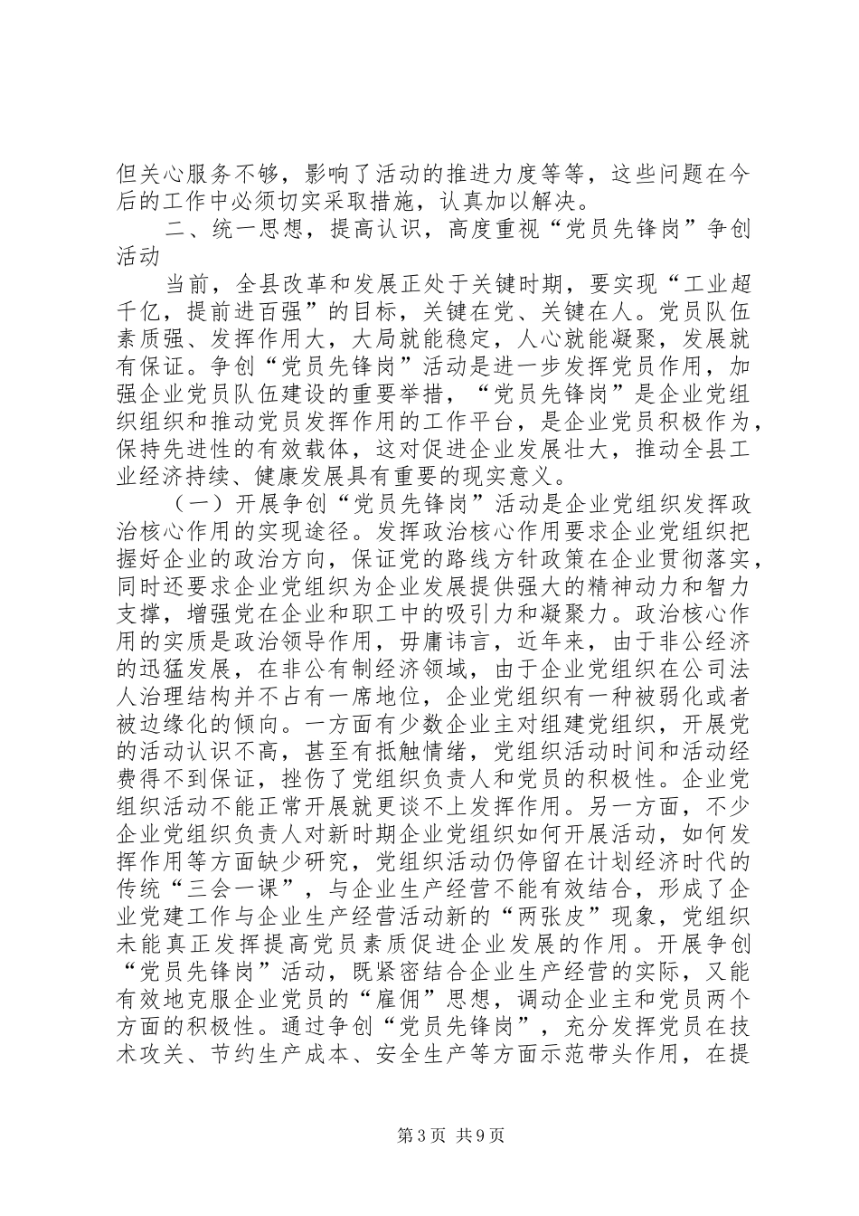 县委常委党员先锋岗活动的讲话_第3页
