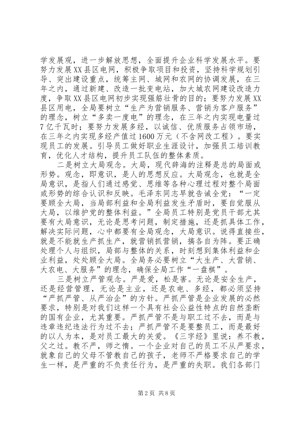 供电局年中工作会议上的讲话_第2页