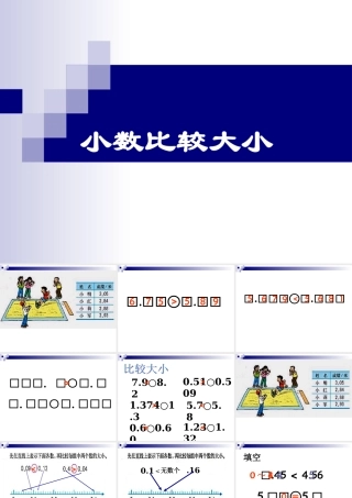 数学　四年级下册　第四单元　《小数的意义和性质》2、小数的性质和大小比较