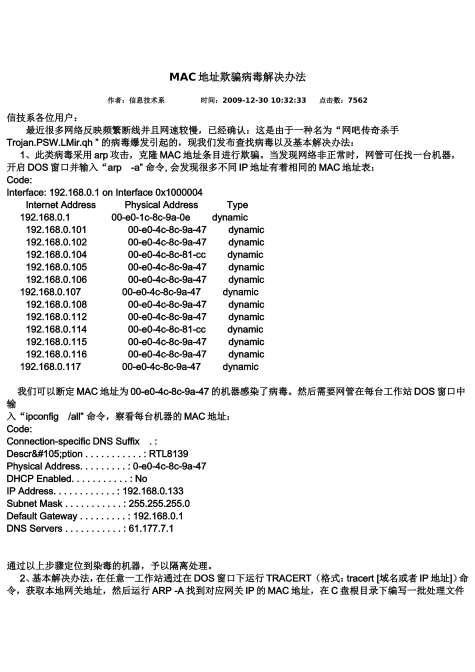 MAC地址欺骗病毒解决办法_第1页