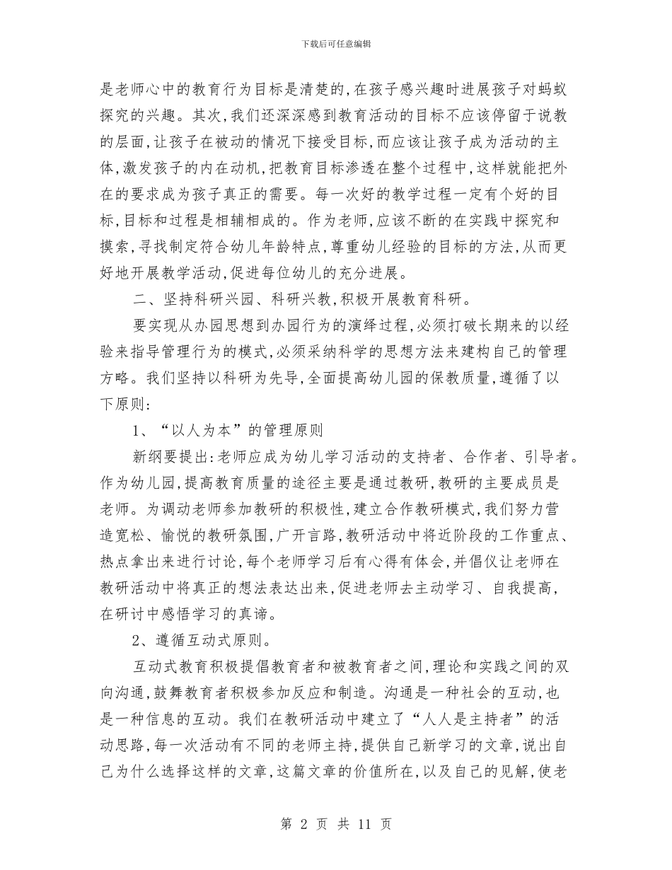 幼儿园教科研总结与幼儿园教科研总结范文汇编_第2页
