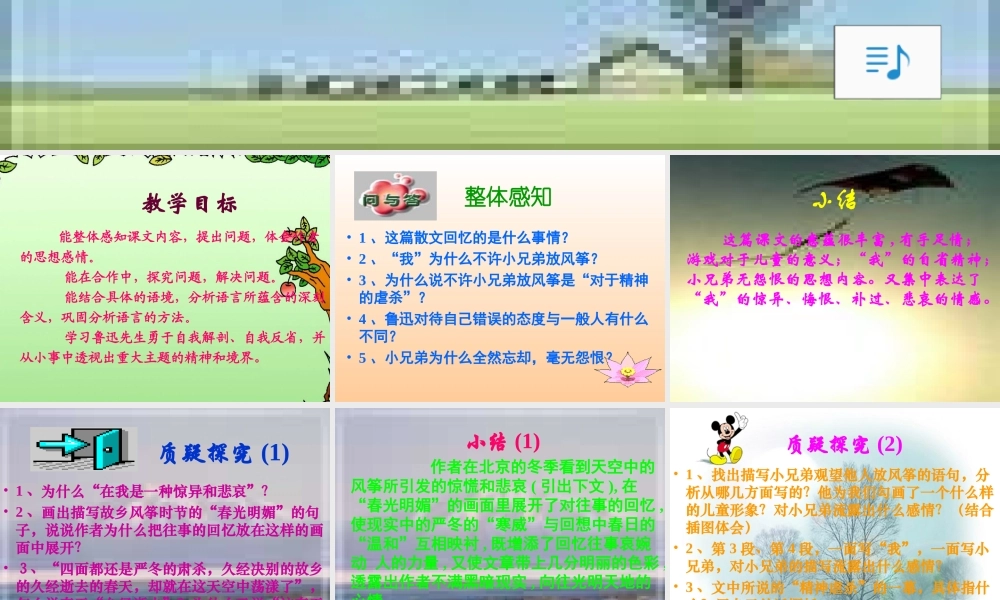 七年级语文风筝课件 新课标 人教版 课件