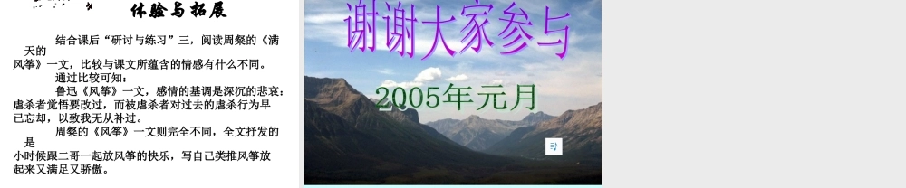 七年级语文风筝课件 新课标 人教版 课件