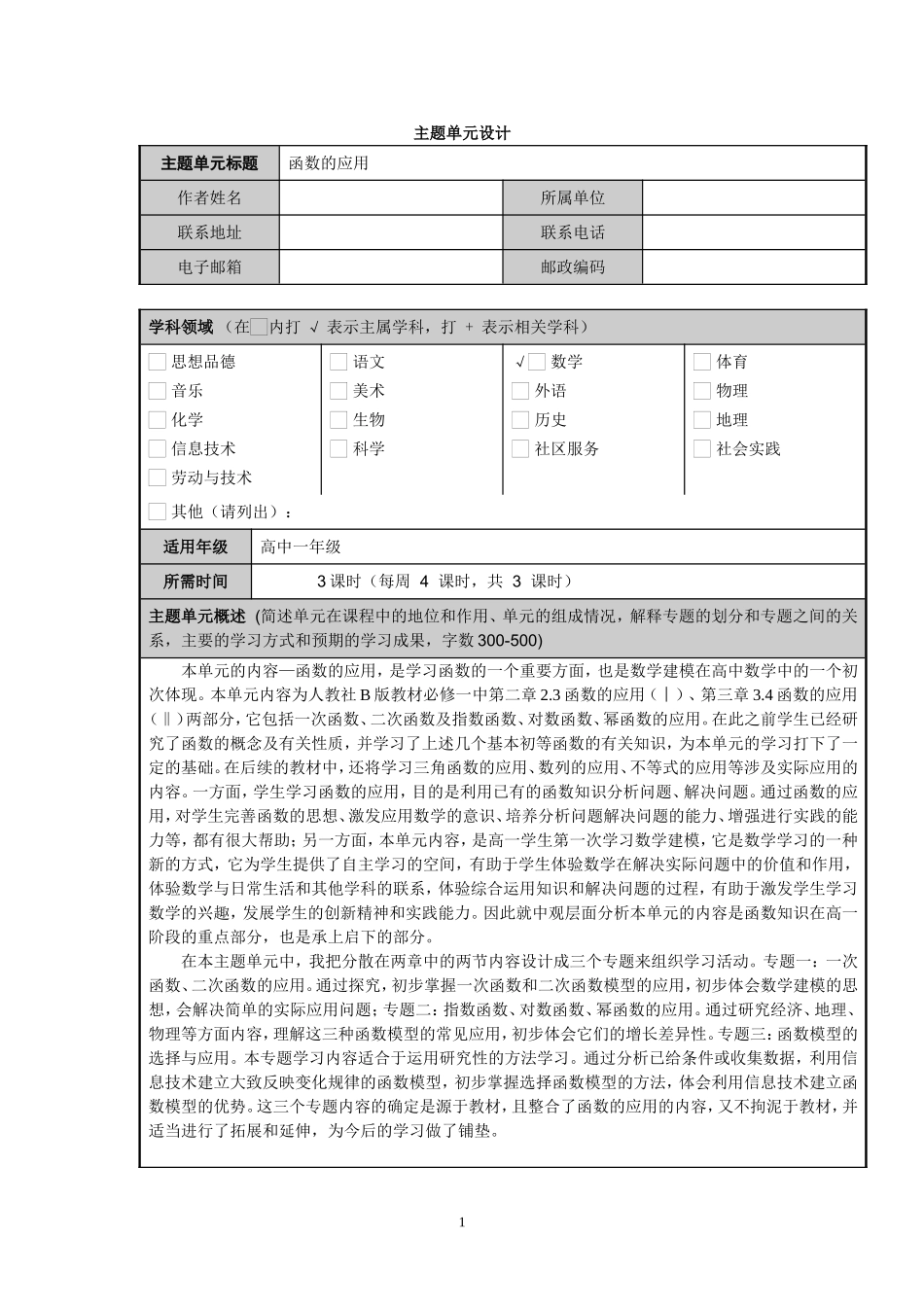 函数的应用主题单元设计思维导图_第1页