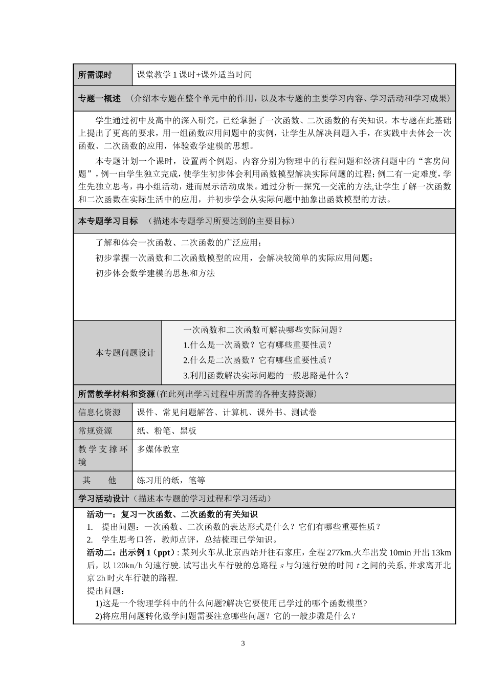 函数的应用主题单元设计思维导图_第3页