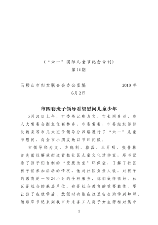 (六一国际儿童节纪念专刊)