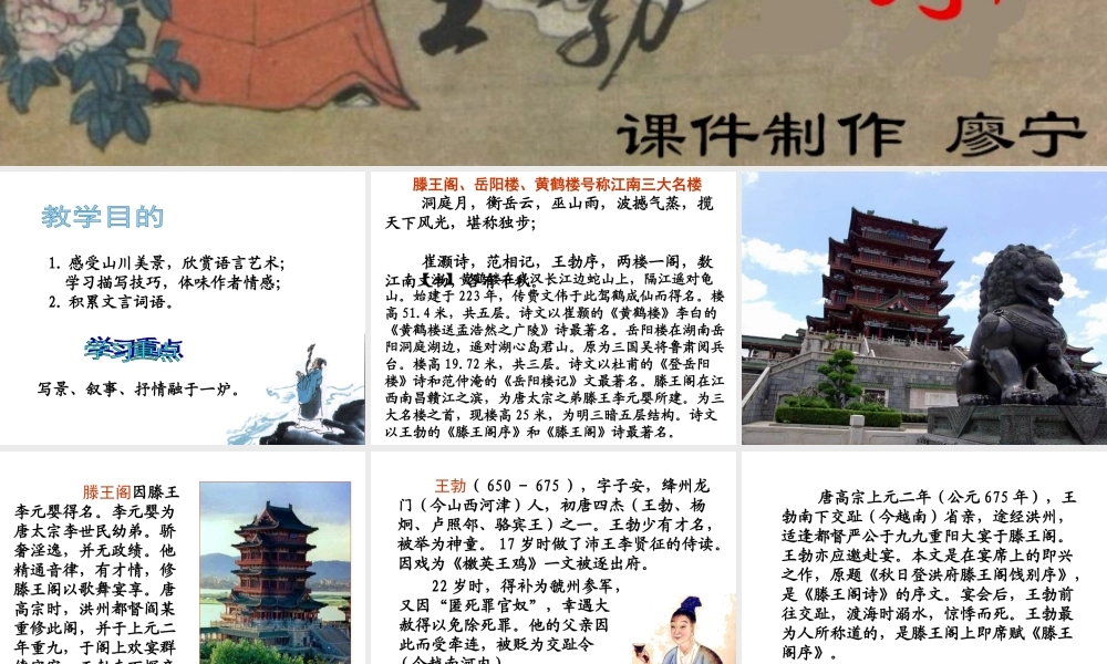 《滕王阁序》课件