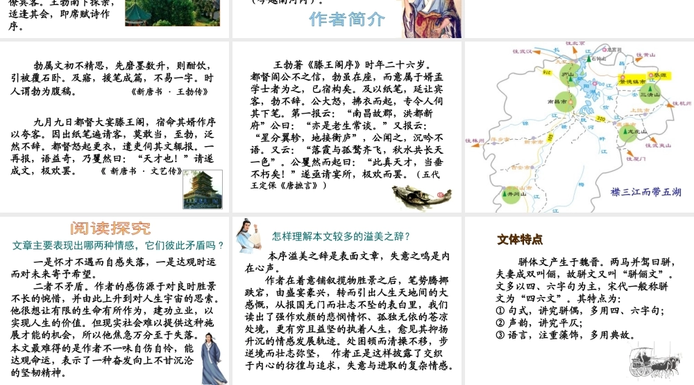 《滕王阁序》课件