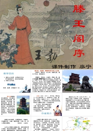 《滕王阁序》课件