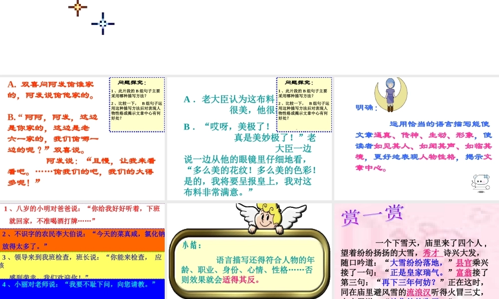 写作指导——人物语言描写训练