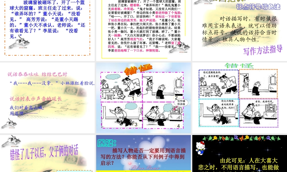 写作指导——人物语言描写训练