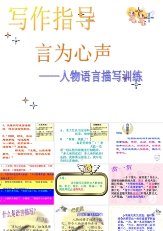 写作指导——人物语言描写训练