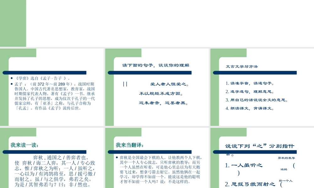 《学奕》课件