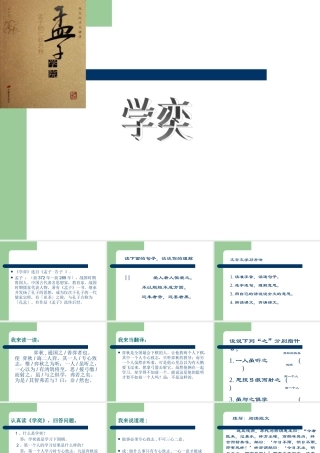 《学奕》课件