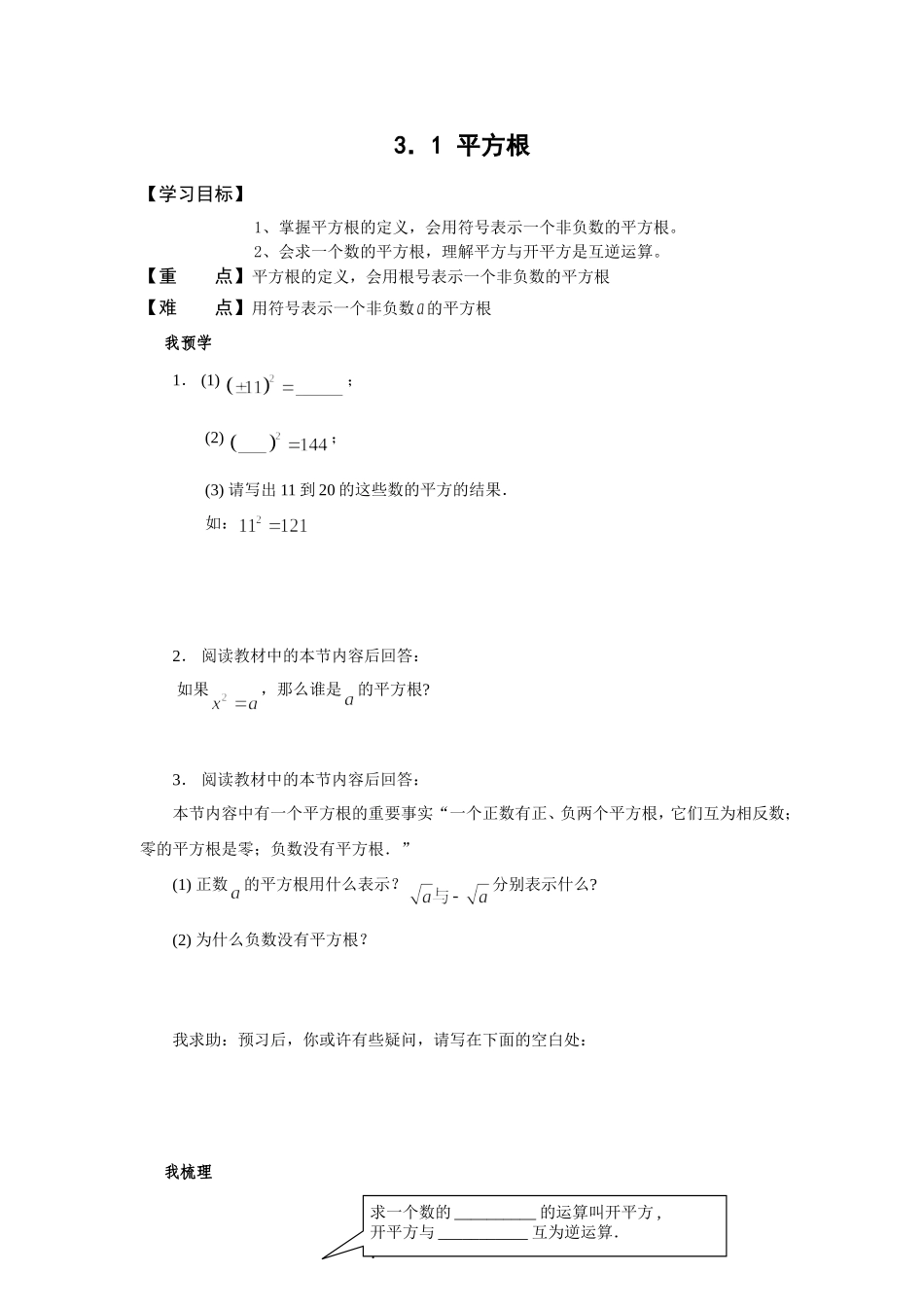 平方根导学案_第1页