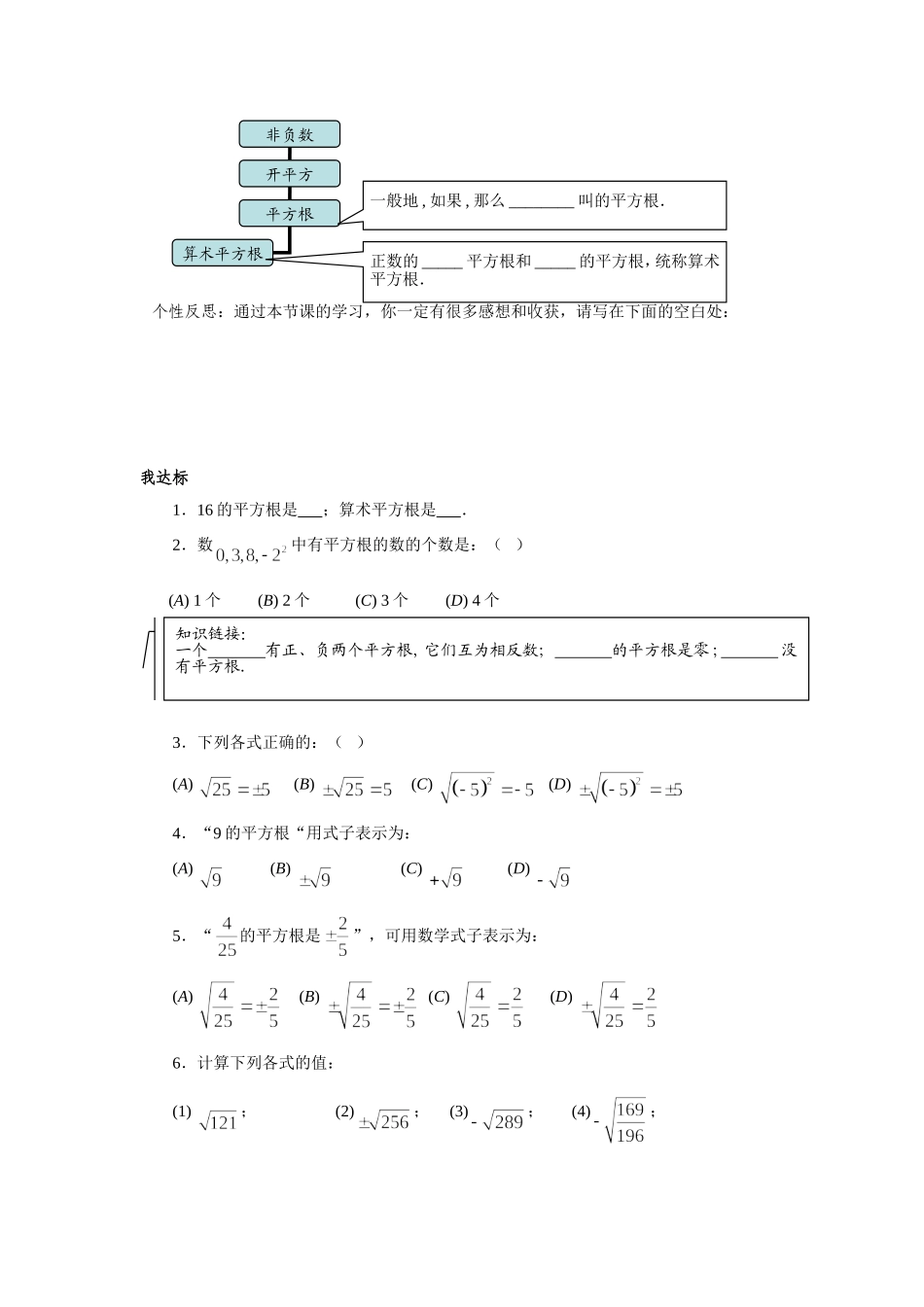 平方根导学案_第2页