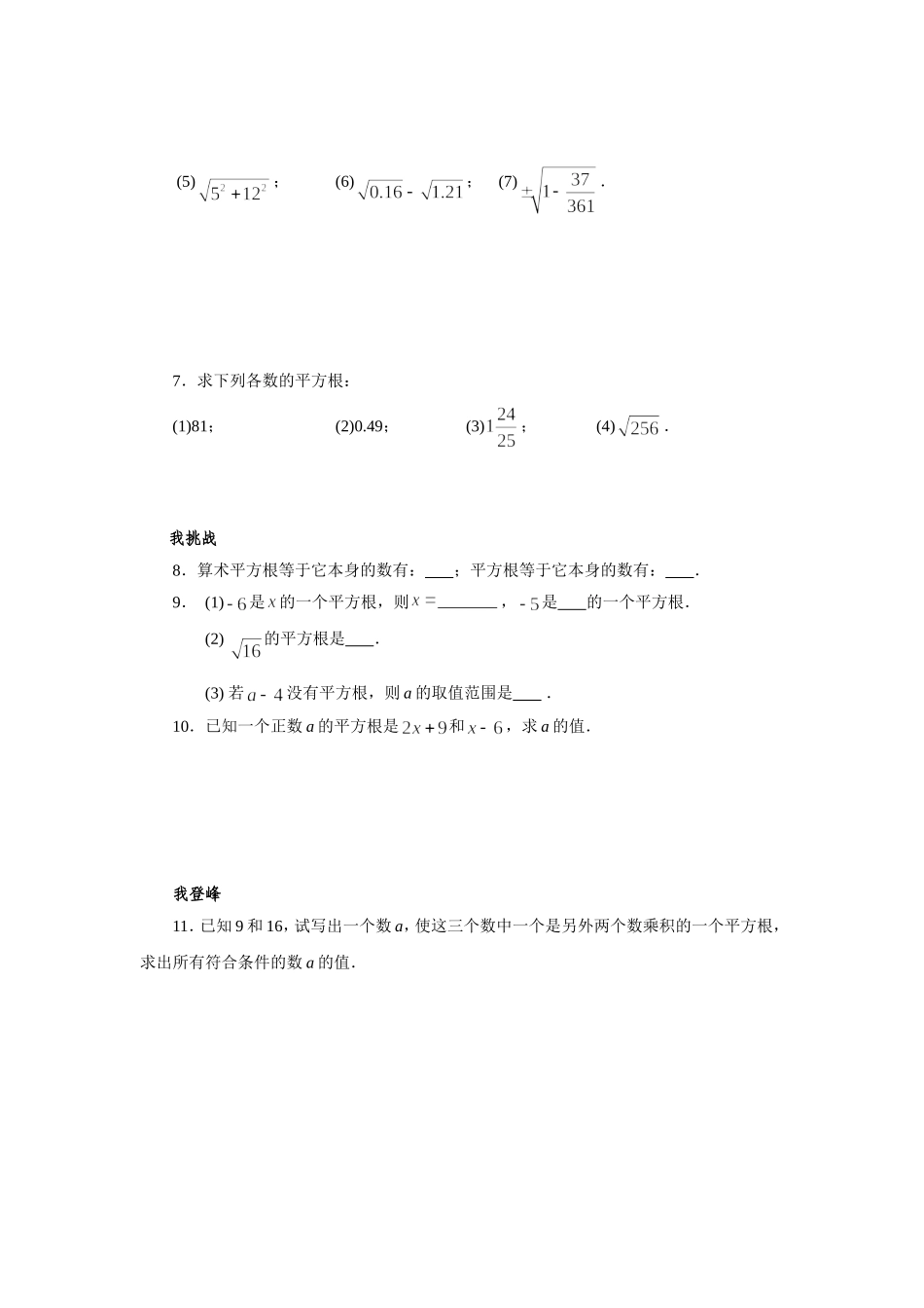 平方根导学案_第3页
