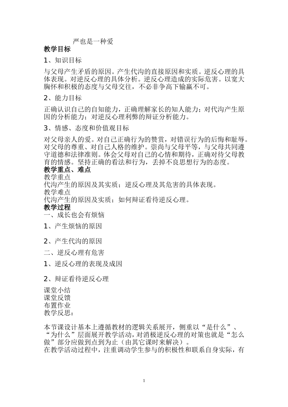 严也是一种爱_第1页