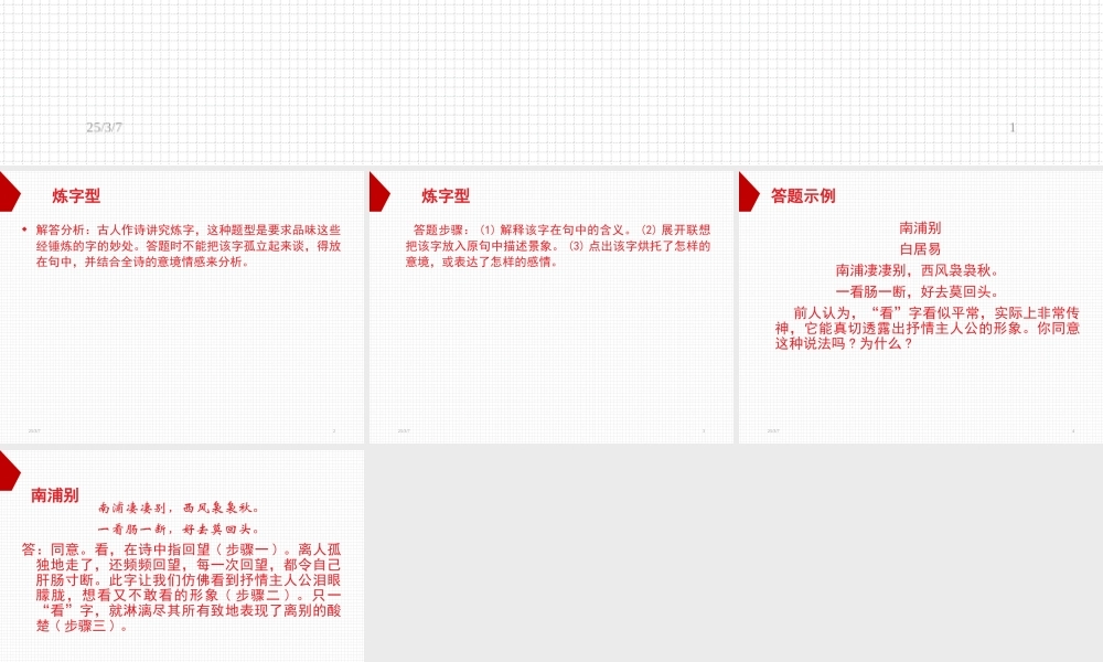 炼字型答题模式