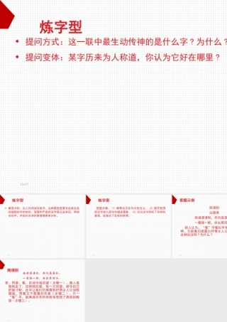 炼字型答题模式