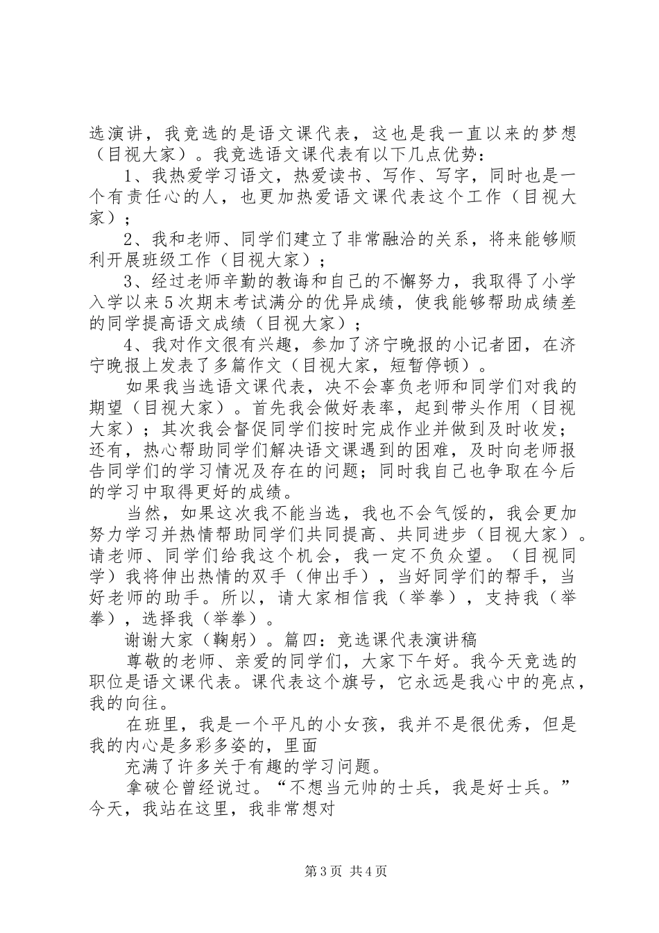 课代表竞选演讲稿_第3页