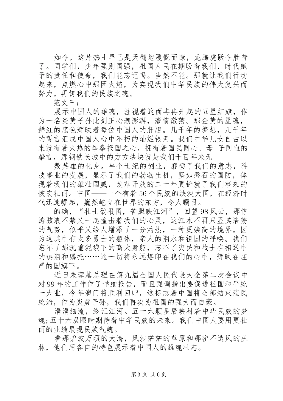 爱国主题演讲稿范文大全_第3页
