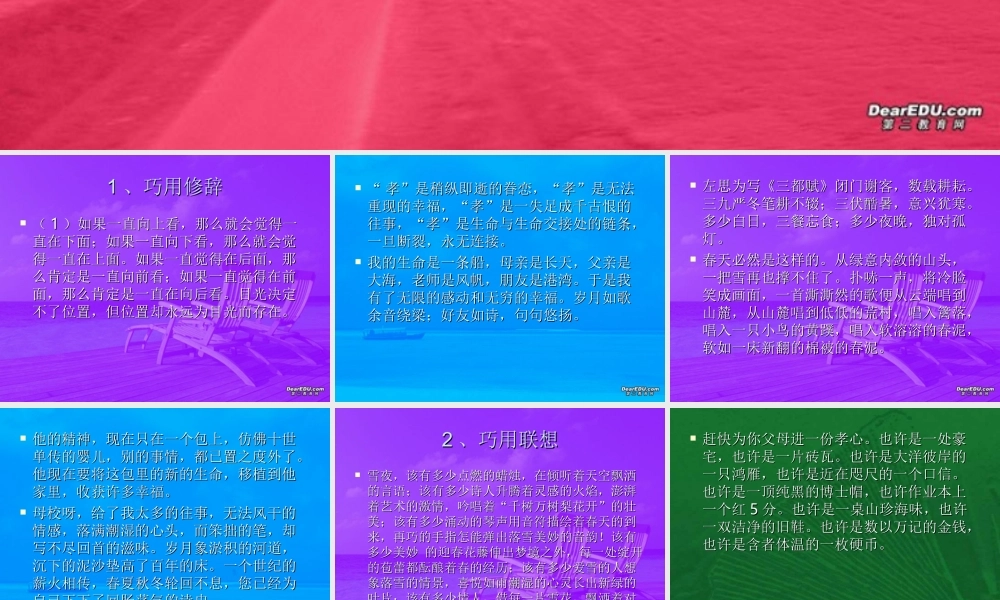 文采 作文制胜的法宝课件 人教版 课件