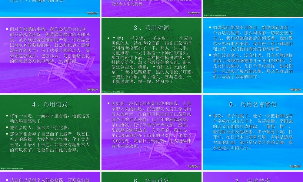 文采 作文制胜的法宝课件 人教版 课件