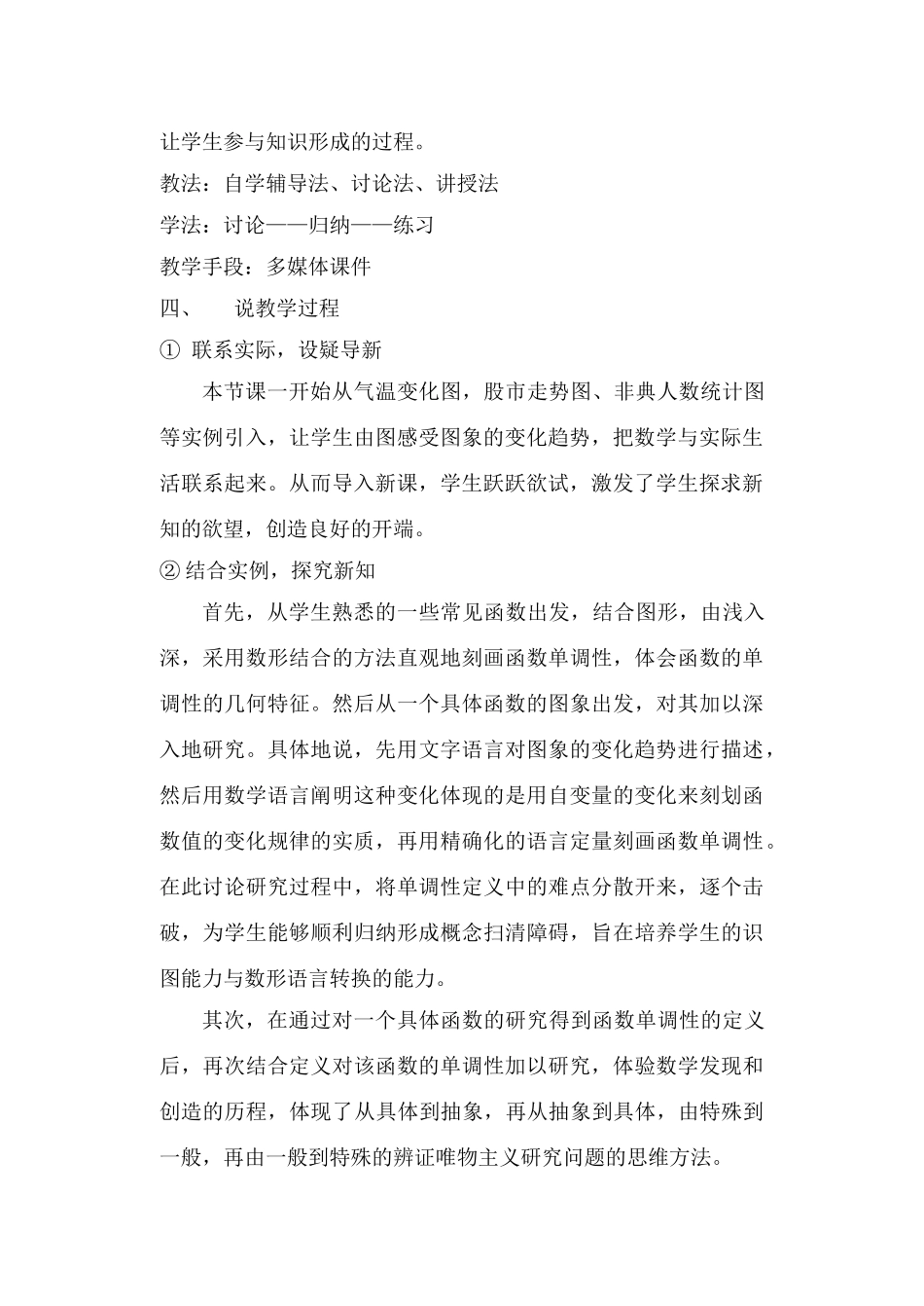 函数单调性(说课) 函数的单调性课件_第2页