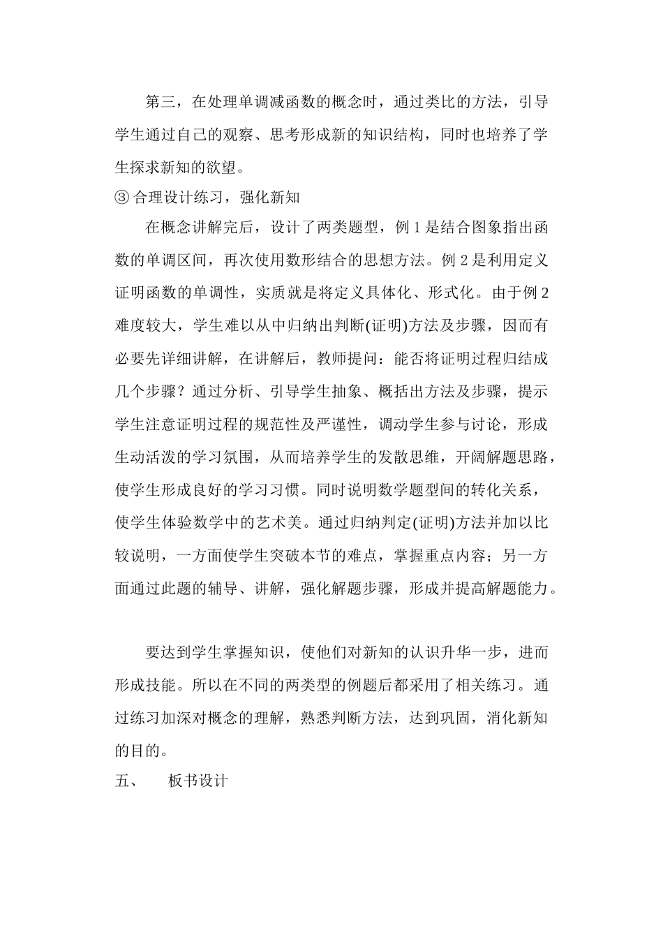 函数单调性(说课) 函数的单调性课件_第3页