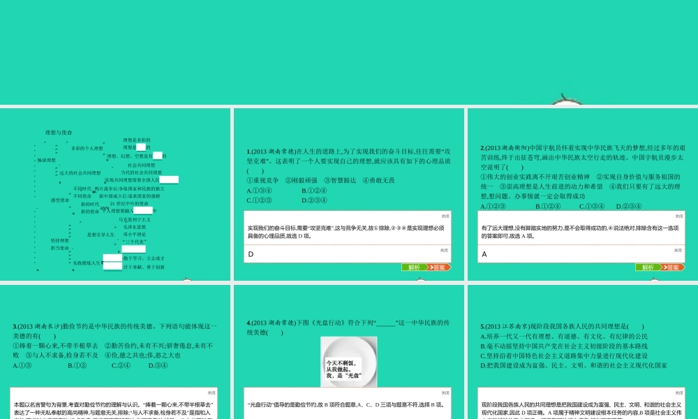 九年级政治全册 第四单元 理想与使命整合课件 湘教版 课件