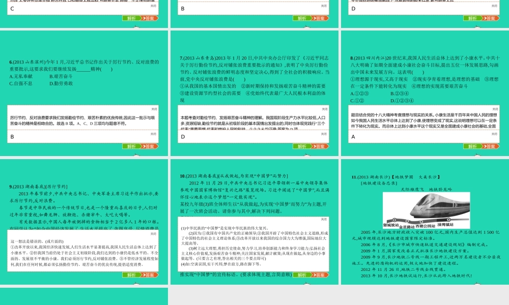 九年级政治全册 第四单元 理想与使命整合课件 湘教版 课件