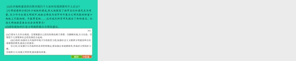 九年级政治全册 第四单元 理想与使命整合课件 湘教版 课件