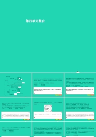九年级政治全册 第四单元 理想与使命整合课件 湘教版 课件