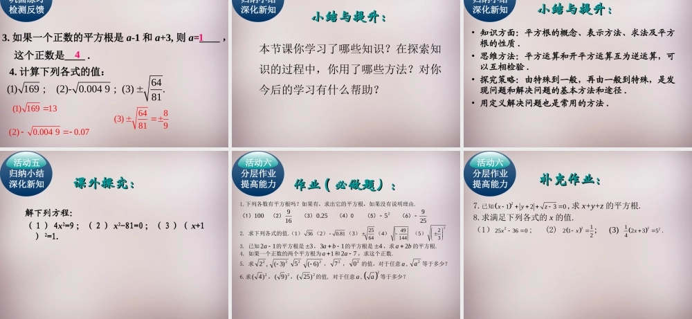 中学七年级数学下册 6.1 平方根课件3 (新版)新人教版 课件