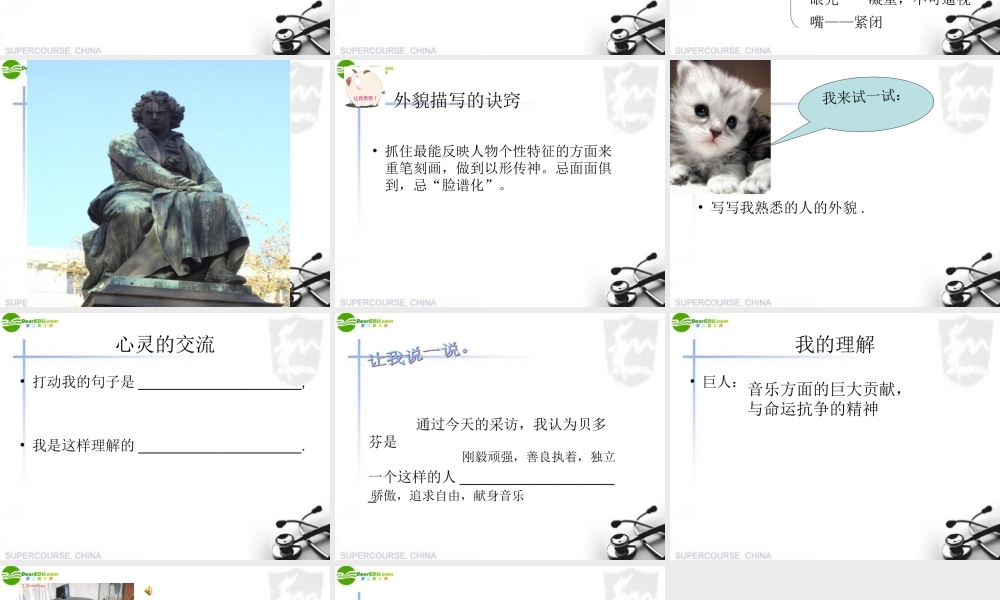 七年级语文下册(音乐巨人贝多芬)课件 人教版新课标版 课件