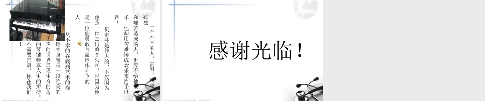 七年级语文下册(音乐巨人贝多芬)课件 人教版新课标版 课件