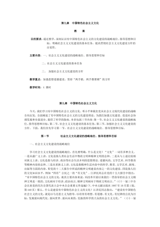 中国特色社会主义文化