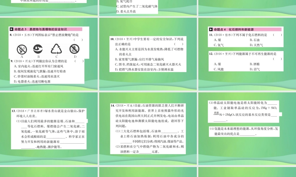 中考化学总复习 教材考点梳理 第7单元 燃料及其应用课件