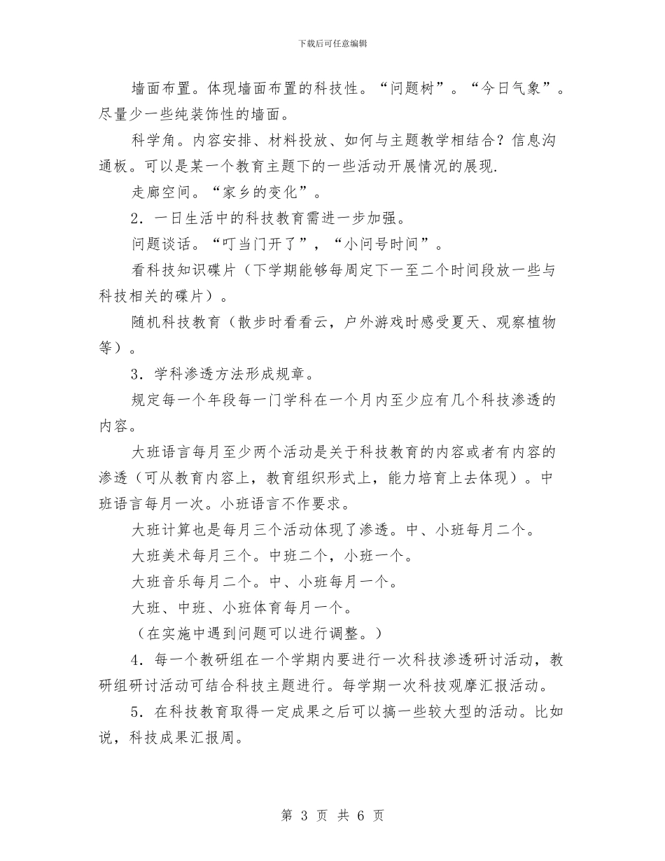 幼儿园教科研教学工作小结范文与幼儿园教科研计划范文汇编_第3页