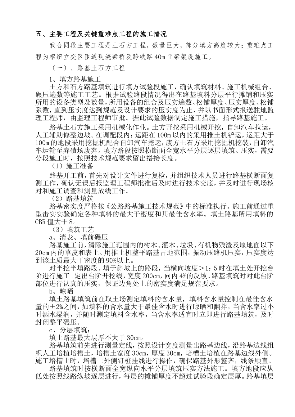 XX高速公路施工总结_第3页