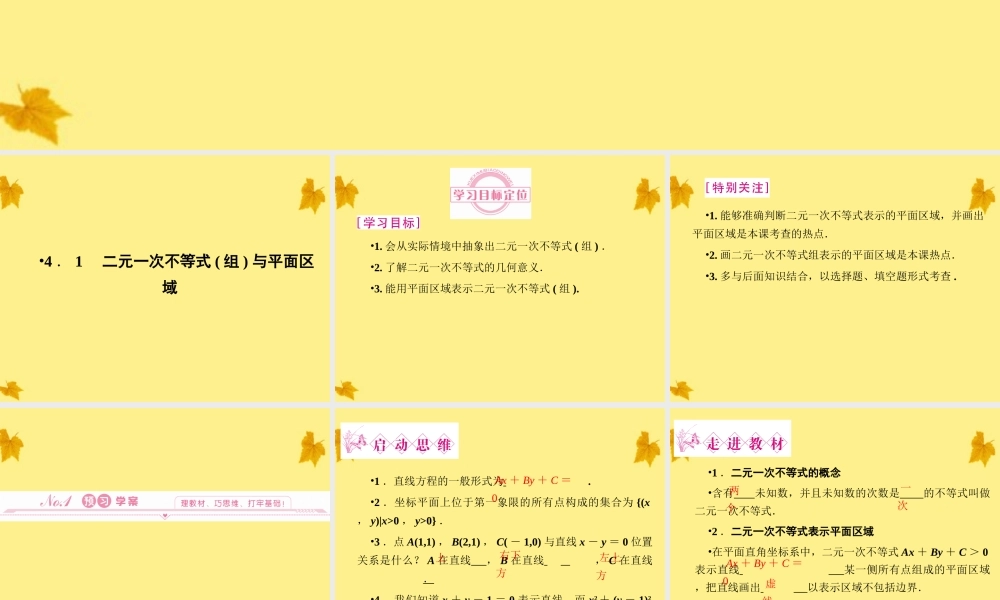 数学 3-4-1简单线性规划精品课件同步导学 北师大版必修5 课件