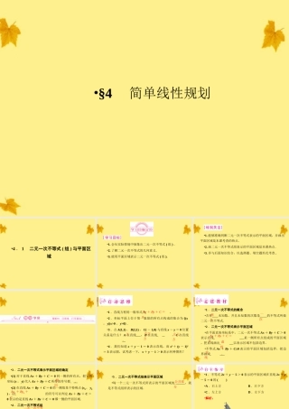 数学 3-4-1简单线性规划精品课件同步导学 北师大版必修5 课件