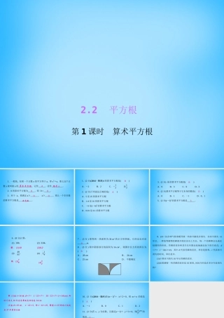 八年级数学上册 2.2 平方根课件(1)(新版)北师大版 课件