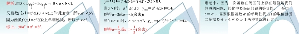 广东省高三数学 第3章第1节指数与指数函数复习课件 理 课件