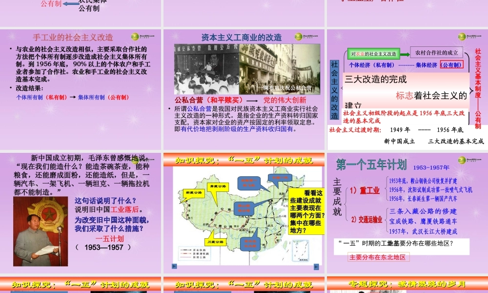 九年级政治全册 第五单元 第14课第1框 进入社会主义课件 教科版 课件