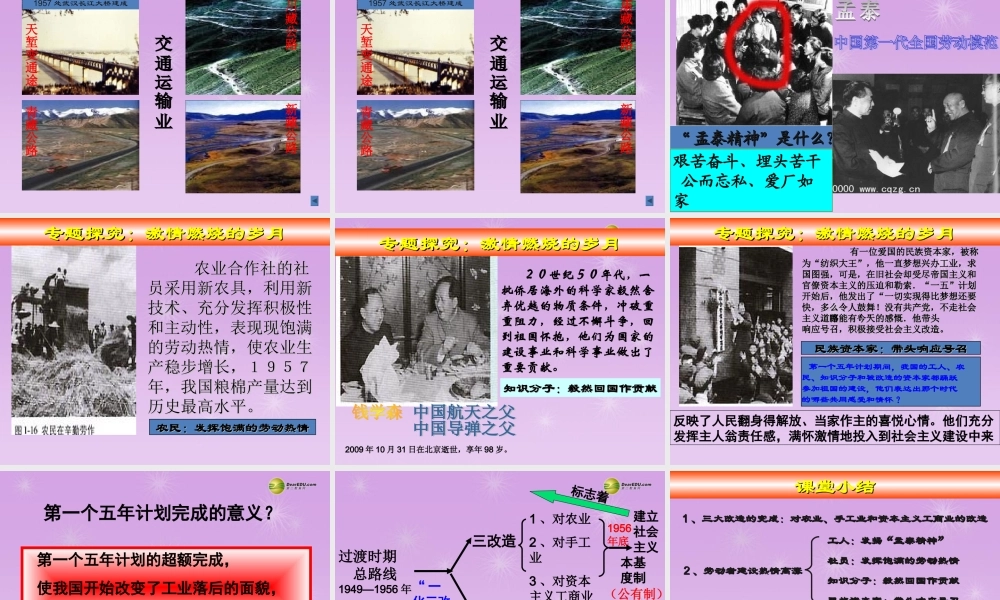 九年级政治全册 第五单元 第14课第1框 进入社会主义课件 教科版 课件