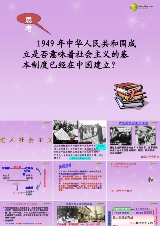 九年级政治全册 第五单元 第14课第1框 进入社会主义课件 教科版 课件