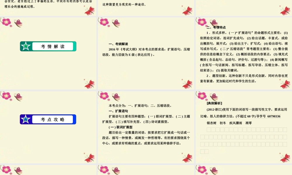 新课标版高考语文一轮复习第一部分语言文字运用专题5扩展语句压缩语段课件